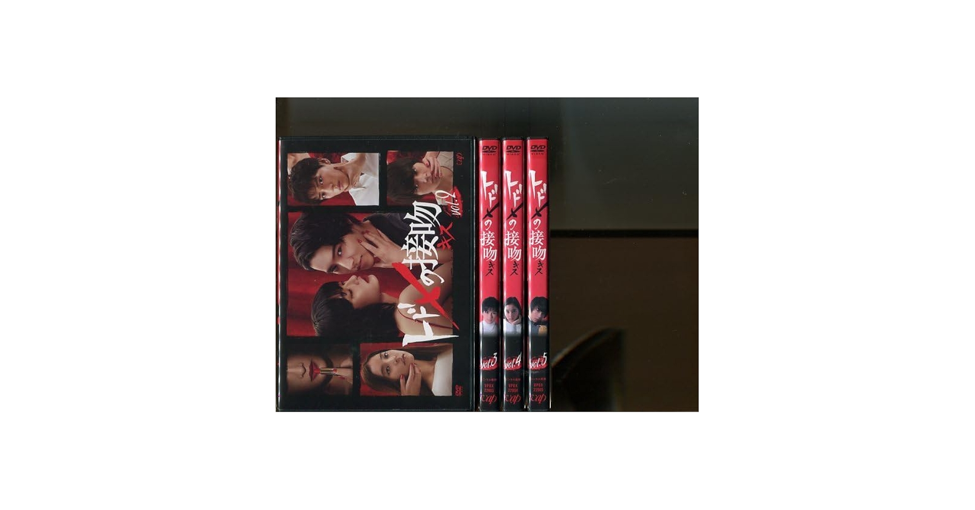 トドメの接吻 DVD 全5巻　全巻セット トドメの接吻 DVD 全5巻 全巻セット 山崎賢人 /門脇麦 /新田真剣